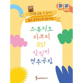 스튜디오 지브리 칼림바 OST 연주곡집