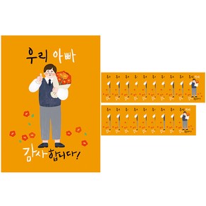 프롬앤투 일러스트 문구 감사 카드 2p + 봉투 2p 세트, 우리 아빠 감사, 10세트