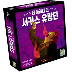 아스모디코리아 더 블러디 인 서커스 유랑단 보드게임, 혼합색상, 1개