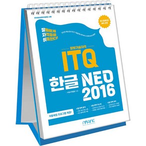 발자취 ITQ 한글 NEO 2016 스프링북