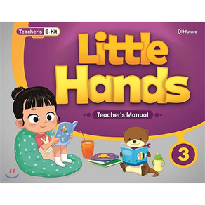 이퓨쳐 Little Hands : Teache's Manual 3