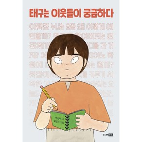 태구는 이웃들이 궁금하다, 주니어RHK, 책이 좋아 3단계