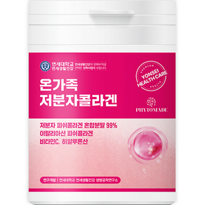 연세생활건강 파이토메이드 헬스케어 온가족 저분자 콜라겐 30p