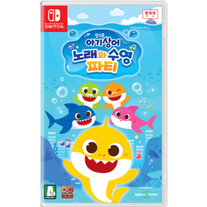 SWITCH 아기상어 노래와 수영 파티