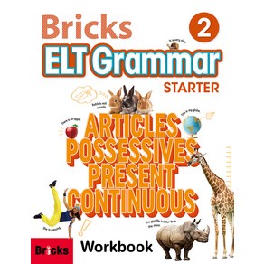 브릭스 Bicks ELT Gamma State Wokbook 2, 없음, 2권