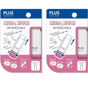 PLUS 케이스 지우개 ER-0111, 핑크, 2개