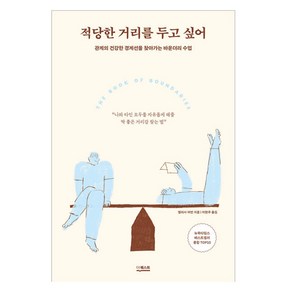 적당한 거리를 두고 싶어, 멀리사 어번, 더퀘스트