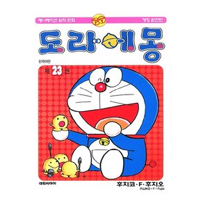 도라에몽 완전판, 23권
