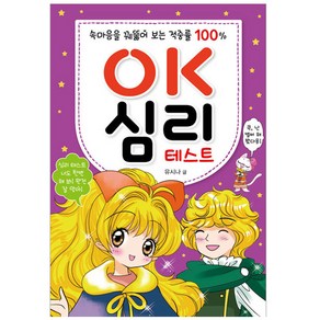 OK 심리 테스트