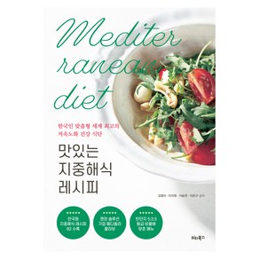 맛있는 지중해식 레시피