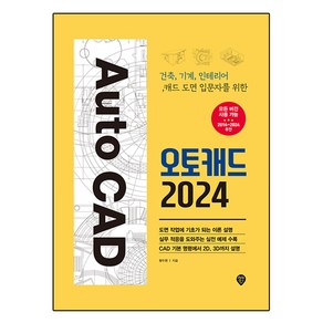 오토캐드 2024