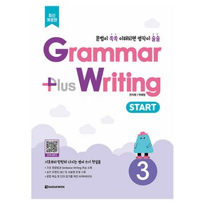 Grammar plus Writing Start 개정판