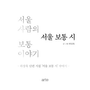 서울 보통 시