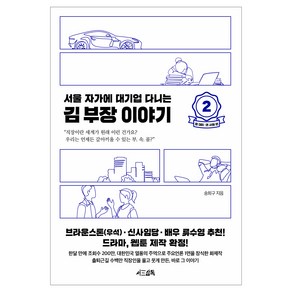 서울 자가에 대기업 다니는 김 부장 이야기 2: 정 대리 권 사원 편