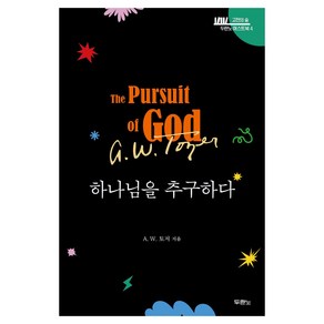 하나님을 추구하다 : 고전의 숲 두란노 머스트북 4, A. W. 토저