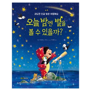 오늘 밤엔 별을 볼 수 있을까?, 바나나북, 안나 테레로스 마틴