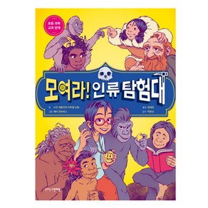 모여라!인류 탐험대, 그린애플, 수잔 섀들리히 미하엘 슈탕