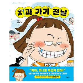 치과 가기 전날