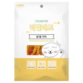 강아지 건강프로젝트 리얼미트 수제간식 닭 발 구이