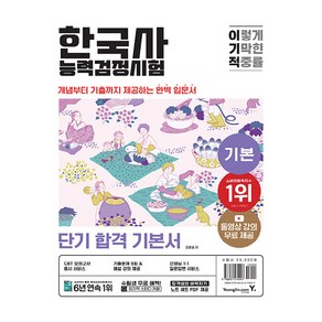 이기적 한국 사능력검정시험 기본