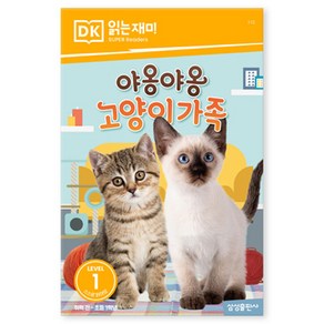 DK1 야옹야옹 고양이 가족