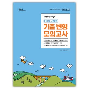 2024 선재국어 나침판 기출 변형 모의고사, 에스티유니타스
