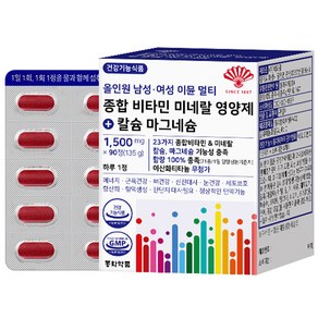 동화약품 올인원 남성 여성 이뮨 멀티 종합 비타민 미네랄 영양제 칼슘 마그네슘 135g