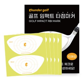 천둥골프 타점마커 임팩트 체크용 스티커 10p