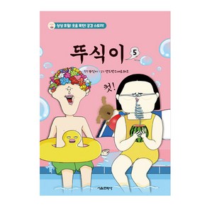 뚜식이