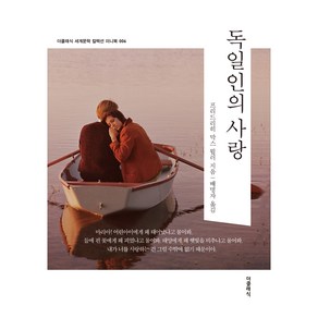 독일인의 사랑 한글판 미니북 006