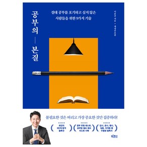 공부의 본질 개정증보판, 이윤규, 빅피시