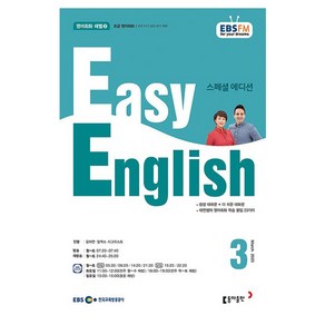 2023 EBSFM R EASY English 초급 3월