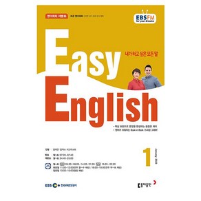 2023 EBSFM R EASY English 초급 1월