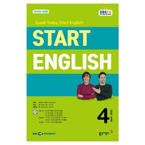 2023 EBSFM Start English 4월