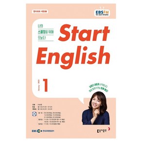 2023 EBSFM Start English 1월