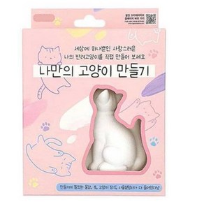 iiGEN 5000 나만의 고양이 만들기 색칠 DIY 세트, 랜덤발송, 1세트