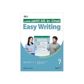 EBSFM Easy Writing 2024년 7월호