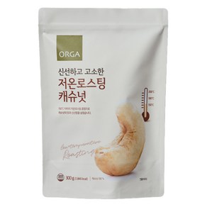 ORGA 저온로스팅 캐슈넛