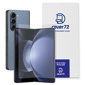 커버72 고투명 자가복원 풀커버 내부 외부 액정보호필름 3p + 간편 부착틀 세트, 1세트