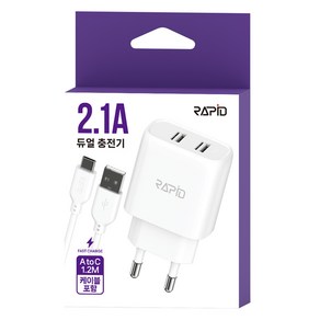 라피드 2.1A USB 2포트 가정용 충전기 + C타입 케이블 1.2m 세트