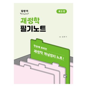 김판기 재정학 필기노트