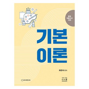 전공미술 기본이론, G스쿨