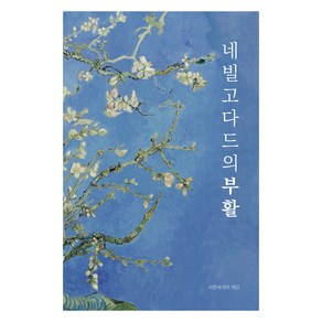 네빌 고다드의 부활 양장, 서른세개의 계단, 네빌 고다드