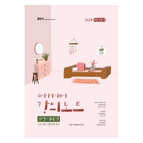 2024 선재국어 수비니겨 기본서 강의노트: 문법어휘 편:강의 핵심 내용 압축 정리, 에스티유니타스
