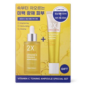 토니모리 투엑스 비타민C 토닝 앰플 50ml + 크림 30ml 세트, 1세트