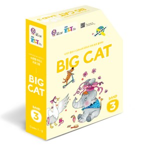 EBS ELT 빅캣 시리즈 Big Cat Band3 Full Package, 풀 패키지 3번