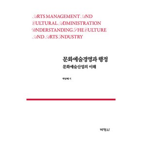 박영사 문화예술경영과 행정, 박남예