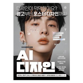 AI 디자인, 길벗, 신호진, 강경희, 최종수
