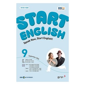 2024년 9월 EBSFM Stat English