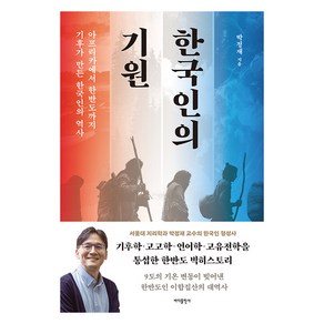 한국인의 기원